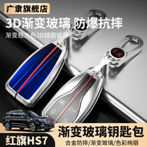 Red flag HS3HS5HS7 special key pack h5h7h9 new key shell added metal buckle special car accessories