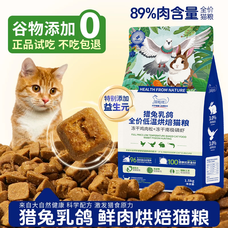 Professor Cat Cat Food Freeze-Dried Full Price Real Fresh Squab Cat Food Nutritionally Balanced Full Price Baked Cat Food Can Be Try