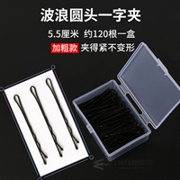 Клип волна 5,5 см 120 штук [с коробкой] 3 для 1