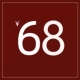 68 юаней 68 юаней