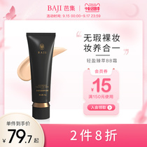 Ba Ji BB cream concealer moisturizing oil control is not easy to take off makeup sunscreen white water resistant anti sweat foundation female cc Cream