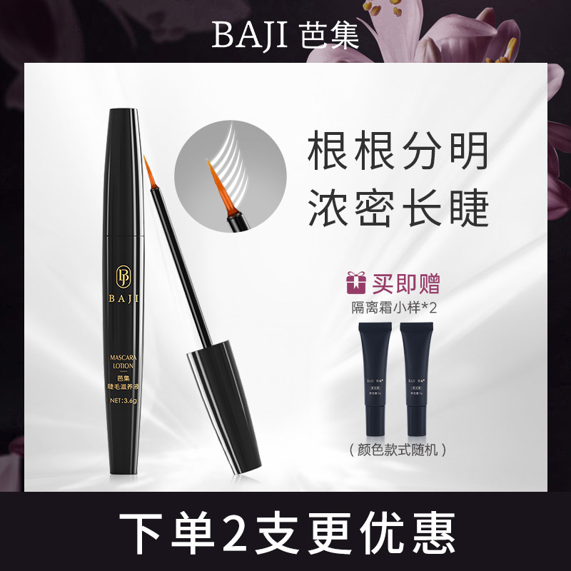 Barset eye eyelash eyebrow nourishing liquid nutrient solution essence slim fit and dense roll