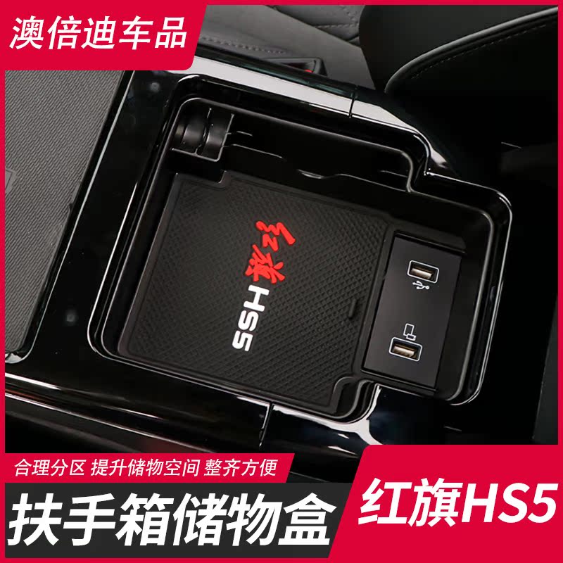 Hongqi HS5 special armrest box storage box hs5 door handle storage box central storage box interior modification parts
