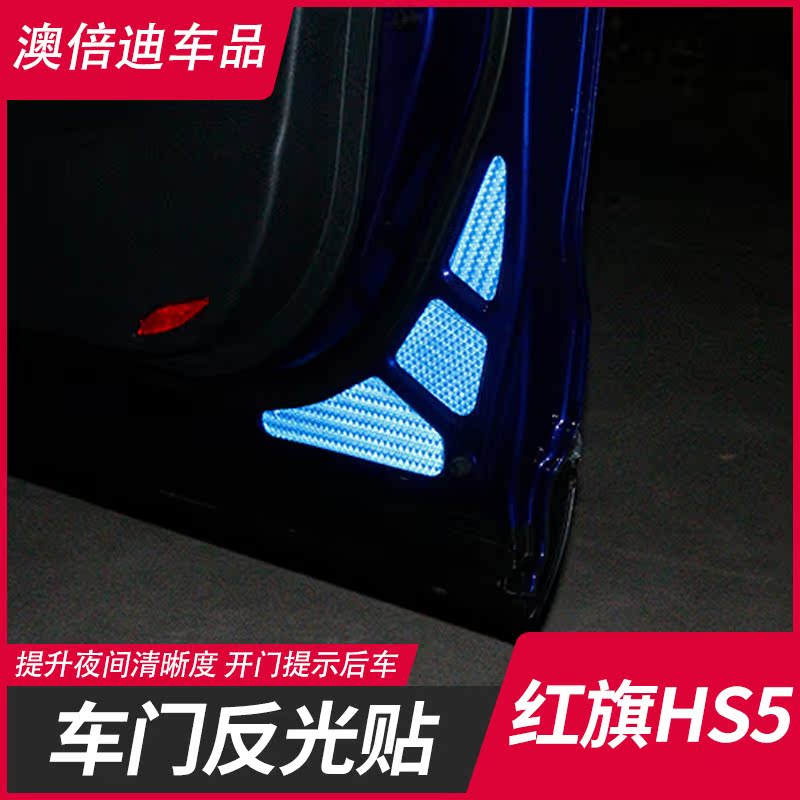 Red flag HS5 door reflective warning stickers open door warning anti-collision stickers modified body decoration creative car stickers
