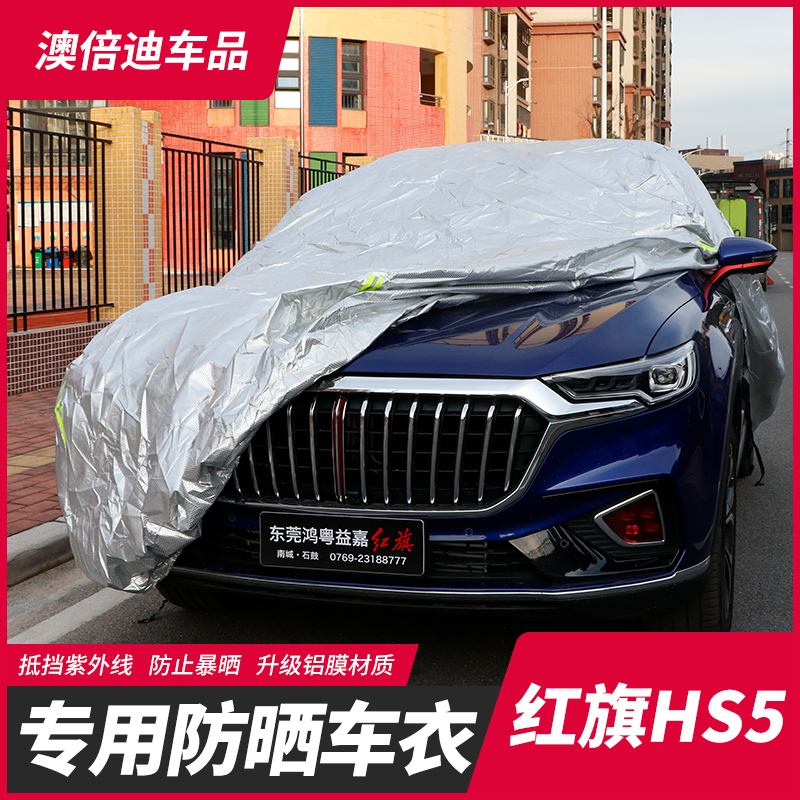 Red flag HS5 hood car cover sunscreen sunproof and dust-proof universal summer heat insulation thickened special cover