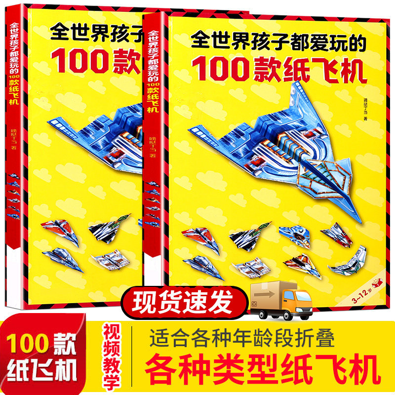 Children 100 Origami Airplane Tutorial Special Paper Big World Kids All Love Puzzle Toys Fold-Taobao