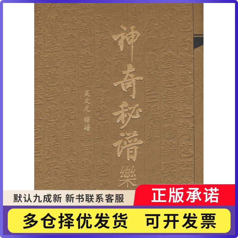 【Authentic, 90% New, Fast Delivery】(Single Volume) the Magic Secret Music Score Interpretation (with Two Cds) by Wu Guangwen. Music Score and Composition. 9787807512516 【Authentic, 90% New, Fast Delivery】(Single Volume) the Magic Secret Music Score Interpretation (with Two Cds) by Wu Guangwen. Music Score and Composition. 9787807512516