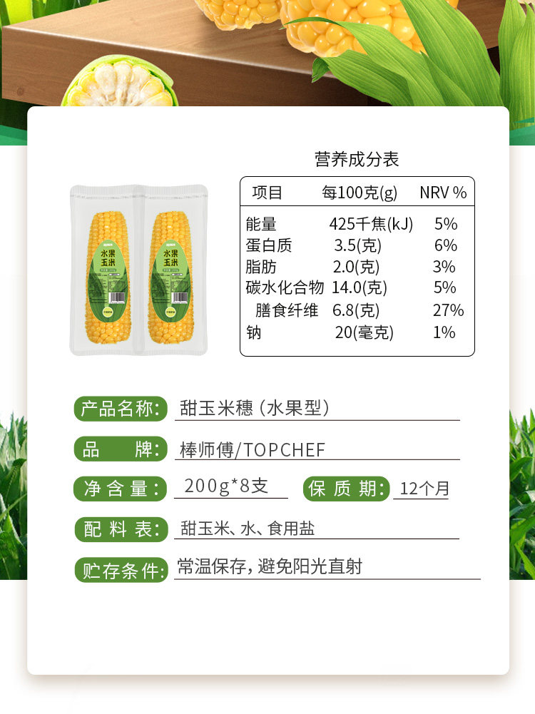 开袋就能吃,低脂无负担:200gx8支 棒师傅 即食水果甜玉米 24.9元包邮 值值值-买手聚集的地方