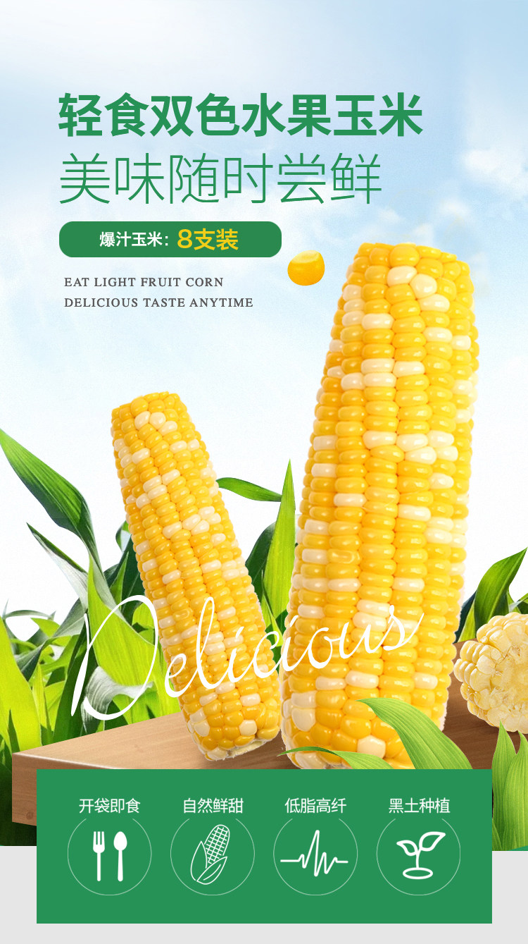 棒师傅 黄白甜玉米 水果玉米 200g*8根 天猫优惠券折后￥19.9包邮（￥29.9-10）