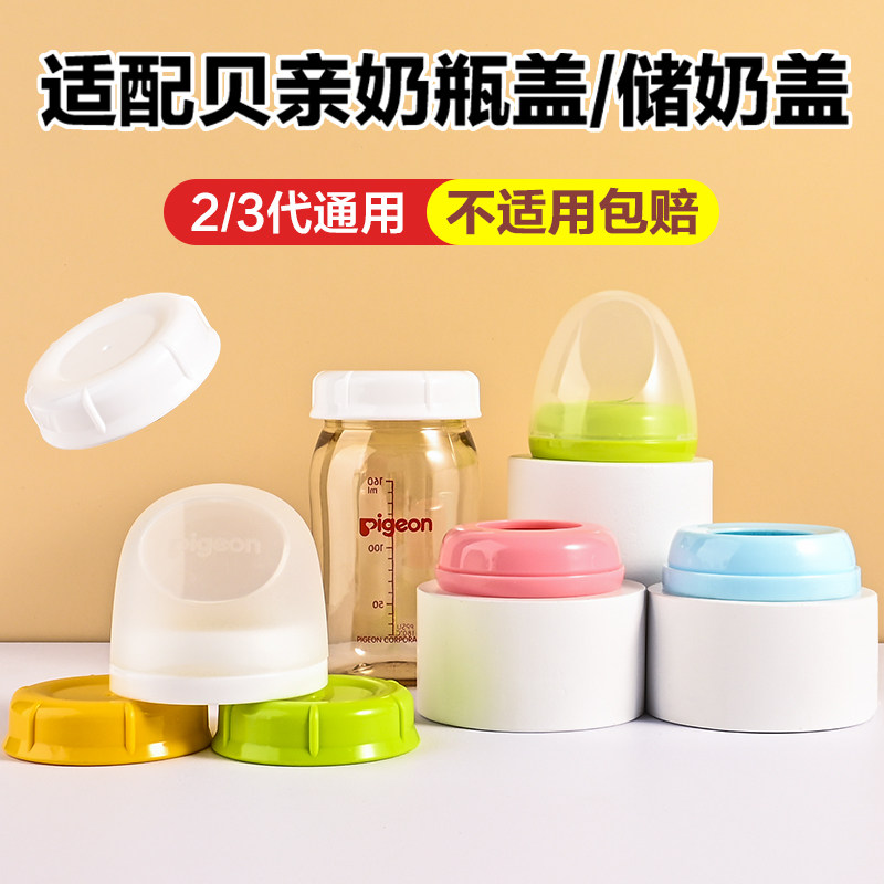 Applicable Beloved bottle cap Wide calibre General bottle accessories Milk Cover Spiral Lid Three Generations Lid Dust Cap-Taobao