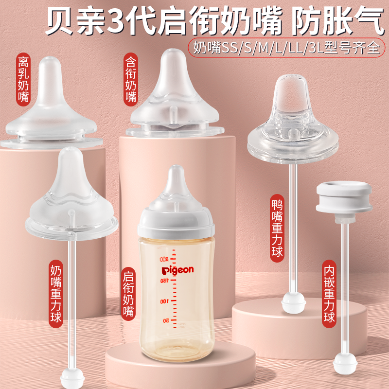 ピジョンおしゃぶりストローダックビルユニバーサルピジョンボトルアクセサリー6/15ヶ月から1歳以上の離乳食に適しています