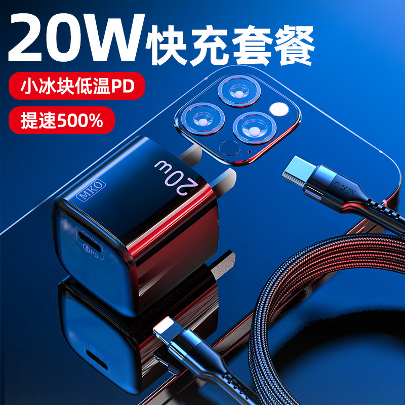 iPhone13 charger head pd quick filling head 20w suitable for apple 12Pro charging head 18W flash charge head 11 mobile phone xr data line 8Plus universal charging line 8P