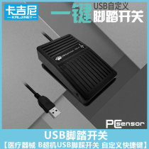 Medical device B supercolor ultra-USB foot switch Custom shortcut USB foot switch USB switch
