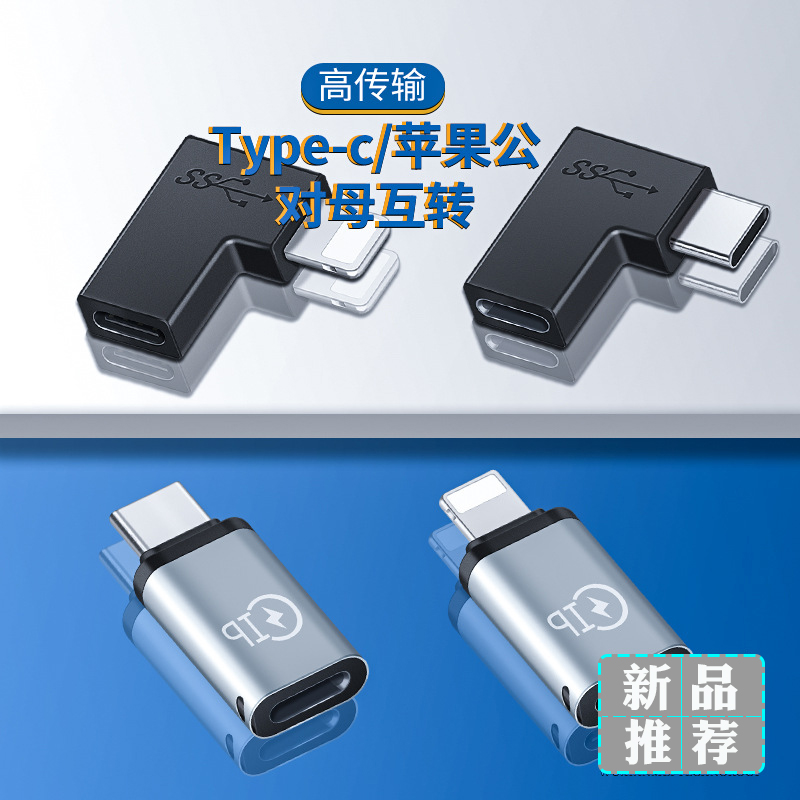 Type-c revolution iphone12 mobile phone adapter pd fast charging adapter c female lighting male adapter
