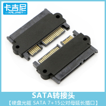 CD driver hard disk 22Pin SATA male to female adapter 7 15P revolution mother plug SATA extended connector