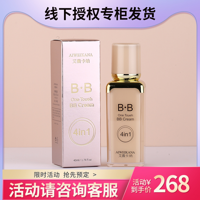 Ai Verkaner Four-in-one, Multi-functional BB cream 40ml Flawless Moisturizing Persistent Bright White Powder Bottom Liquid Isolation