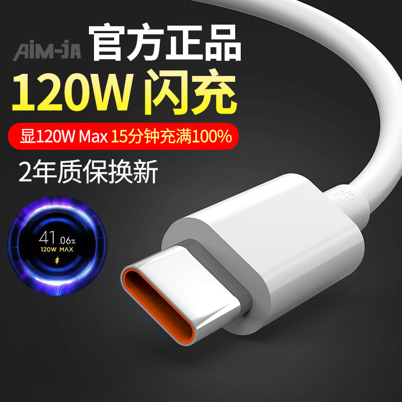 Applicable Xiaomi quick charging data line 6a Charging line 120w Xiaomi 5a phone data 11 11 10 s 12 Red rice k40 Games k50 Charging line 67w Love dreamist pro original