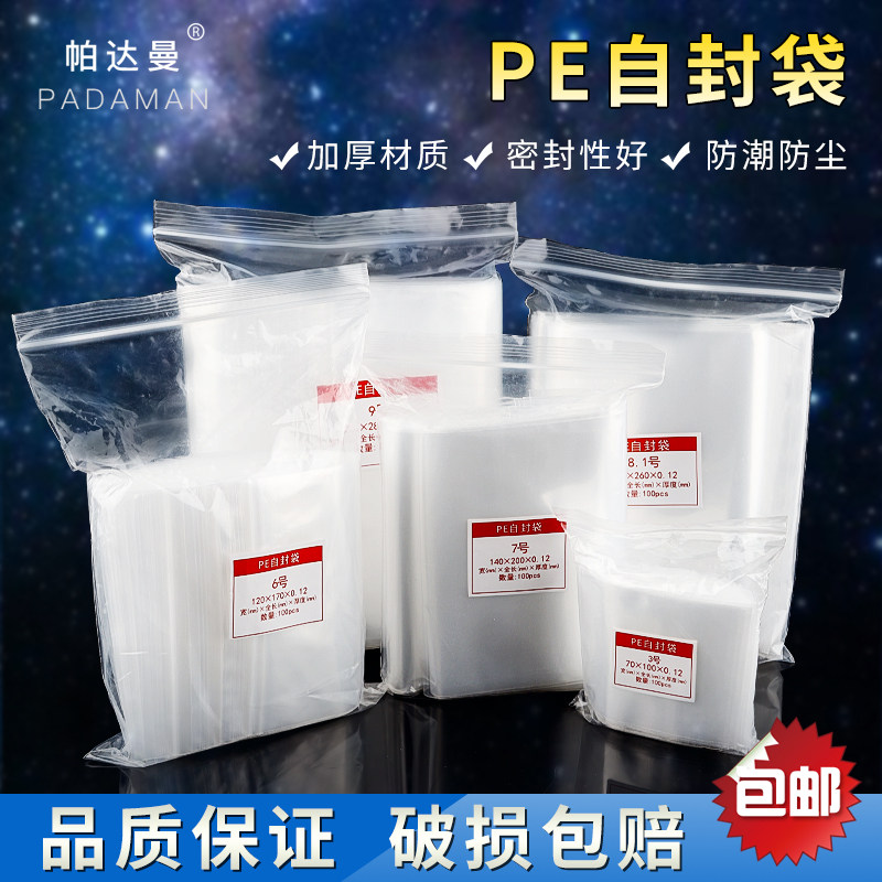 加厚自封袋透明加厚塑料袋包装袋密封袋食品级塑封袋封口袋收纳袋袋子