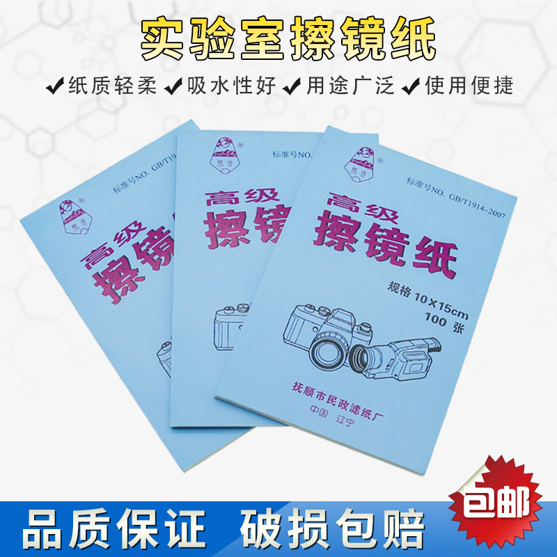 擦镜纸单反微单相机显微镜高级擦拭纸100张本眼镜摄像器实验室用