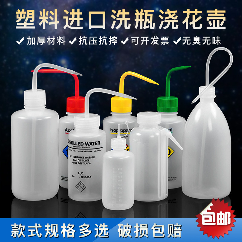 250ML 500ML LDPE洗瓶 进口材质 加厚 窄口 宽口经济洗瓶 带长分液管 一体式经济洗瓶 安全洗瓶