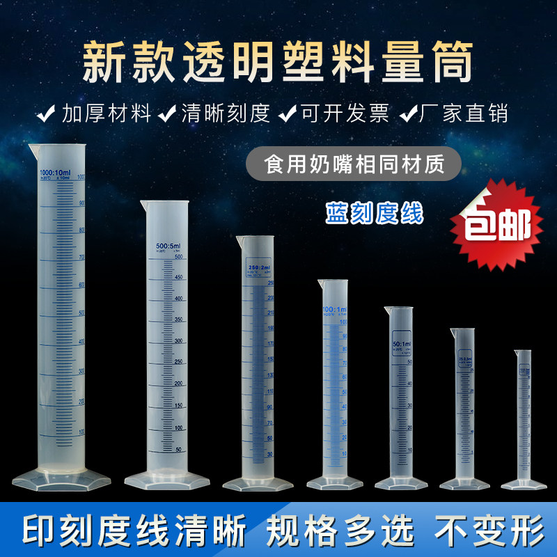 New thickened blue line scale printed plastic measuring cylinder 10ml 25ml 25ml 100ml 250ml 250ml 1000ml 1000ml 1000ml
