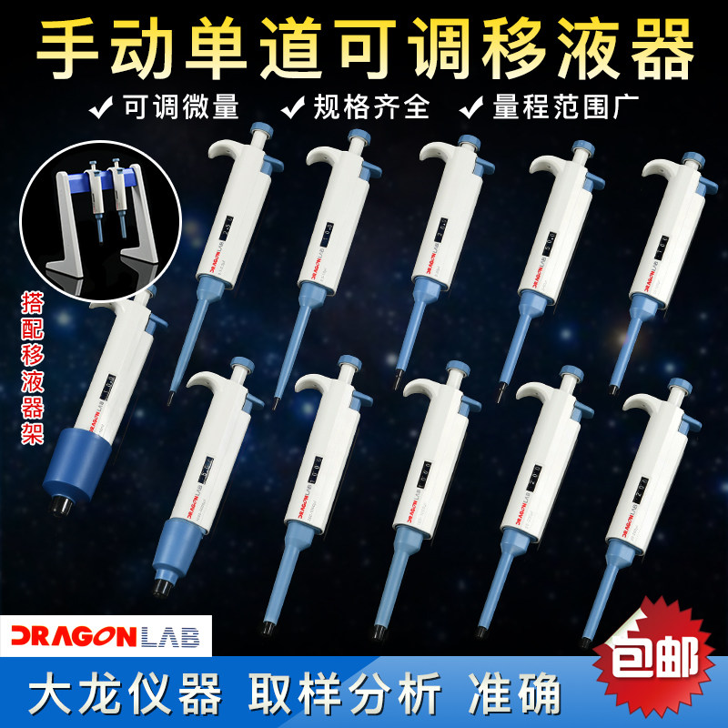 正品好货 大龙移液器 Top Pette 单道可调移液器 8道移液器   移液器架L形 Z型