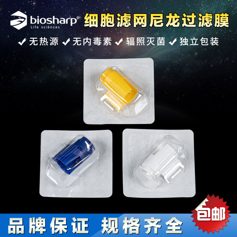 白鲨蓝色BS-40-ECS白色BS-70-ECS黄色BS-100-ECS细胞滤网尼龙过滤膜适配1.5-15ml离心管白鲨