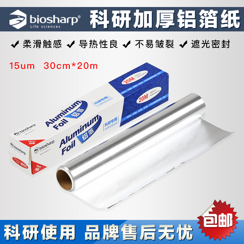 Biosharp White Shark Aluminum Foil 20m Thickened Tin Foil for Scientific Research, Extra Long 120m Biosharp White Shark Aluminum Foil 20m Thickened Tin Foil for Scientific Research, Extra Long 120m