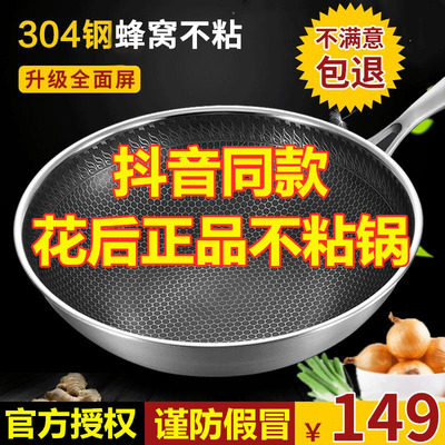 After the flower 304 non-stick pan official website Germany upgrade honeycomb stainless steel manufacturers direct sales of official store stir-fry pan
