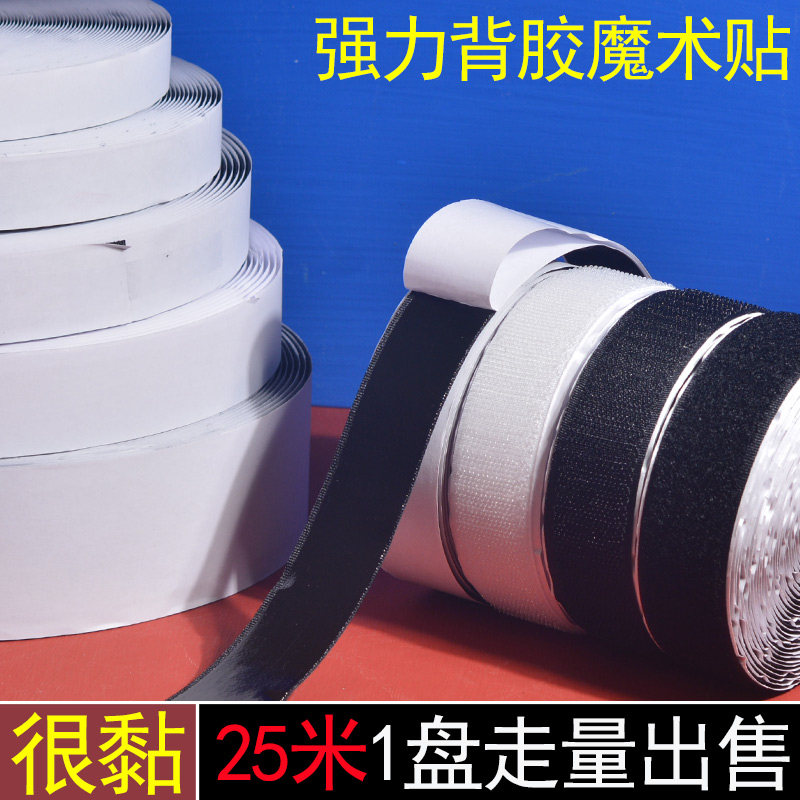 Color adhesive backing Velcro double-sided adhesive strong mother-of-child sticker sticker buckle screen window curtain self-adhesive belt car foot pad fixing