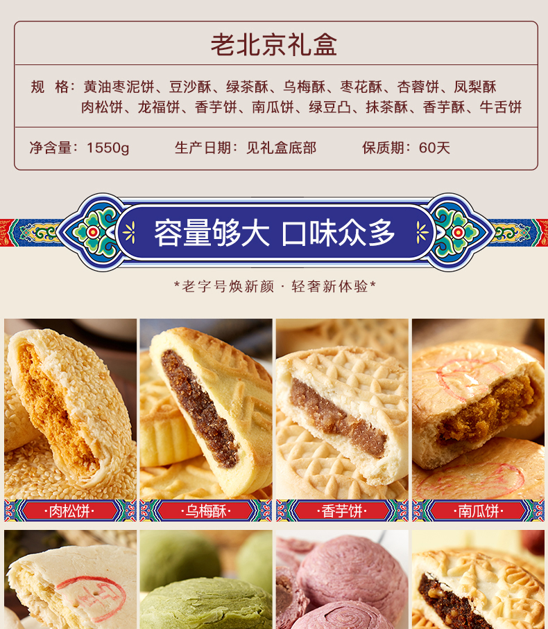 三禾北京稻香村 糕点礼盒 1550g 图3
