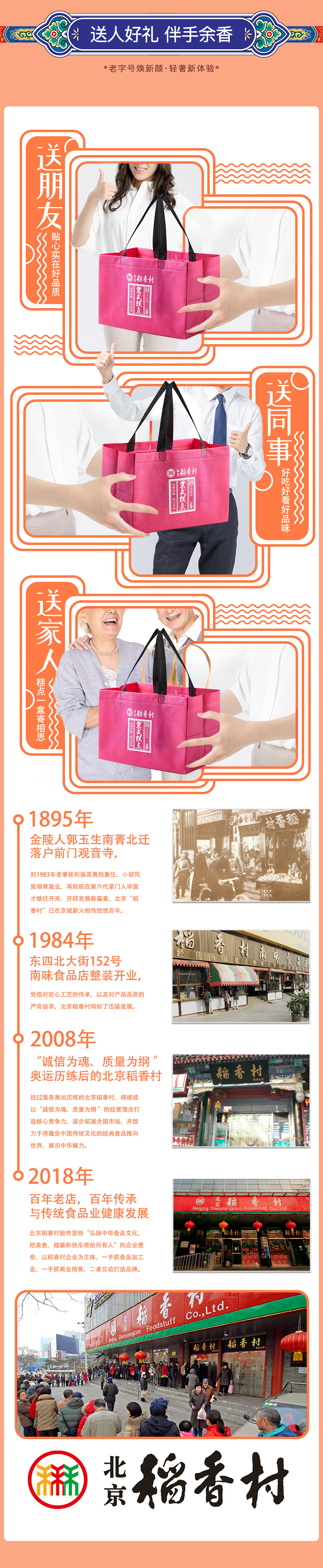 稻香村 京味小吃礼盒 六盒装 1110g 图5