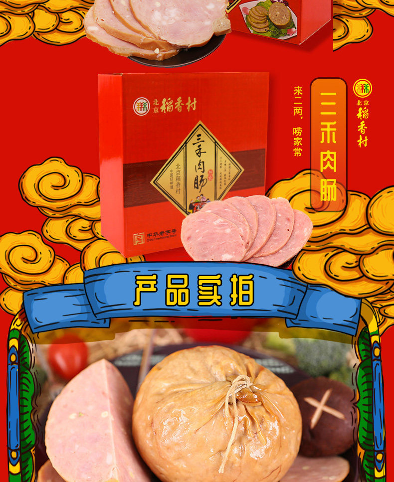 全是硬货 稻香村 三禾家宴 熟食礼盒 1900g 酱牛肉/松仁肉肚等 图6