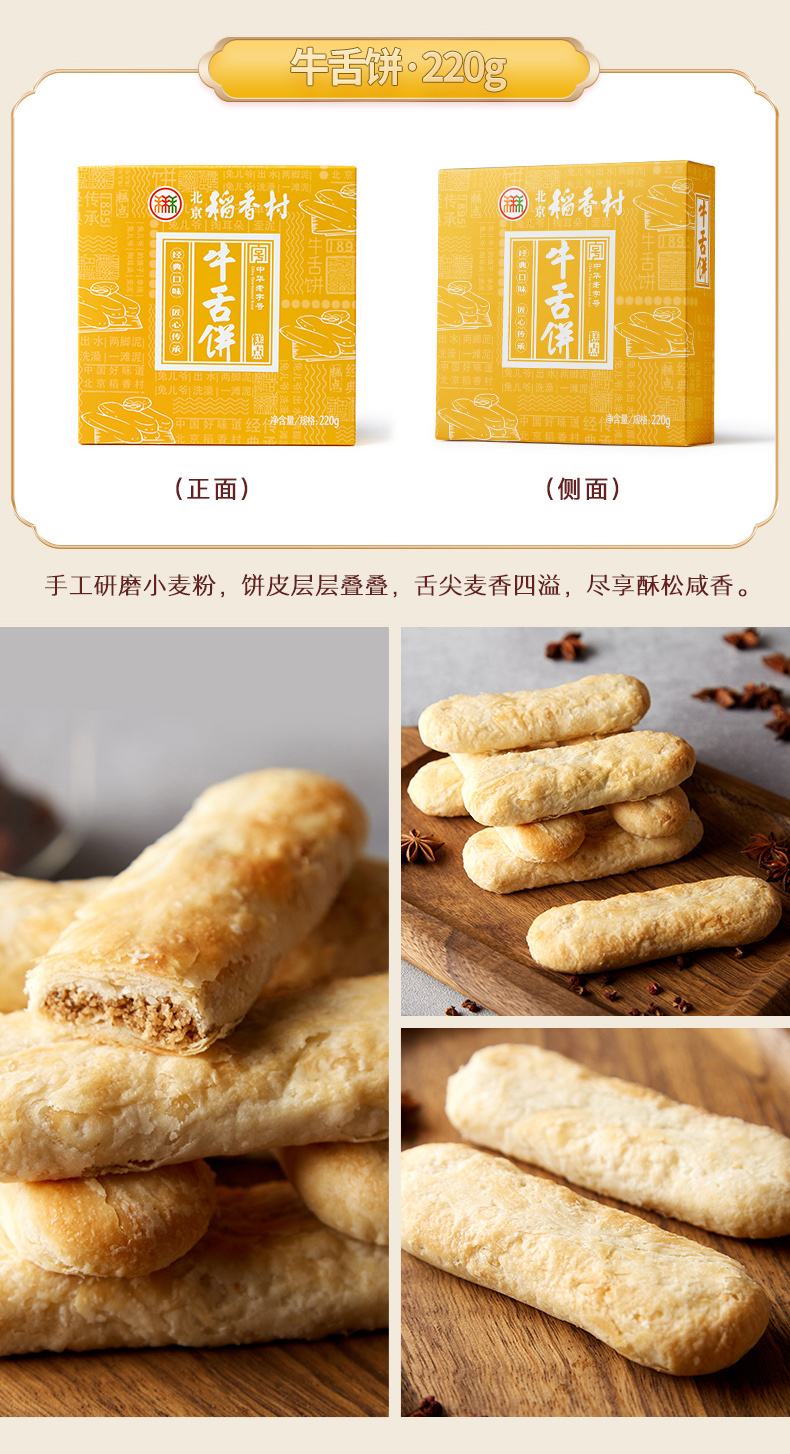 北京稻香村 四口味 传统京式糕点组合礼盒 670g 图4