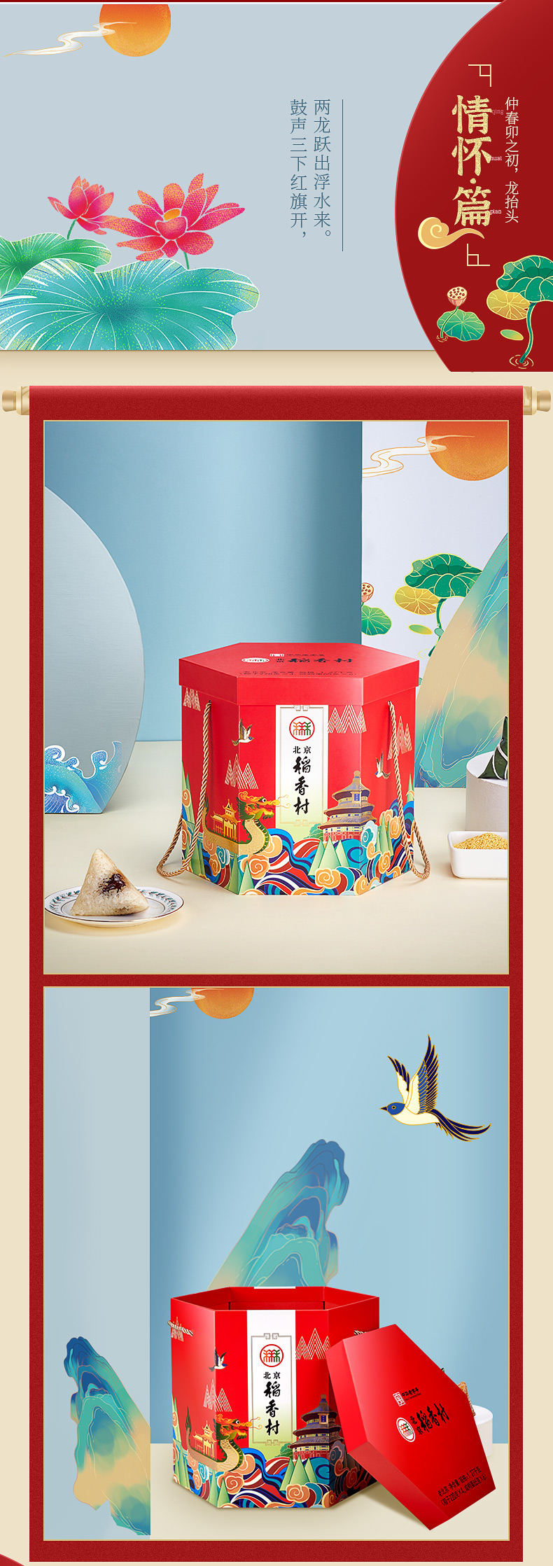 中华老字号 稻香村 高档端午粽子礼盒 1270g 图2