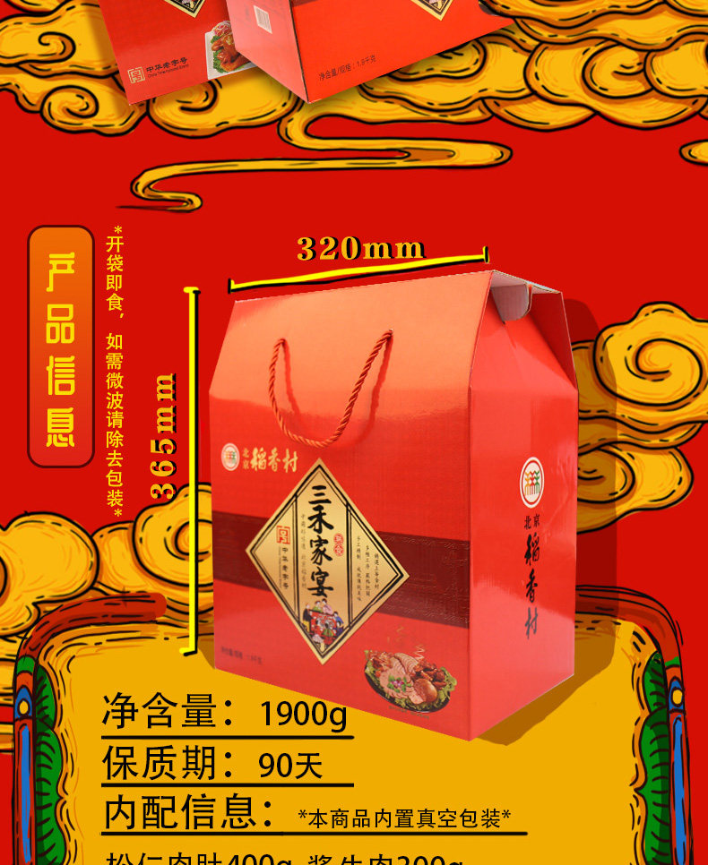 全是硬货 稻香村 三禾家宴 熟食礼盒 1900g 酱牛肉/松仁肉肚等 图3