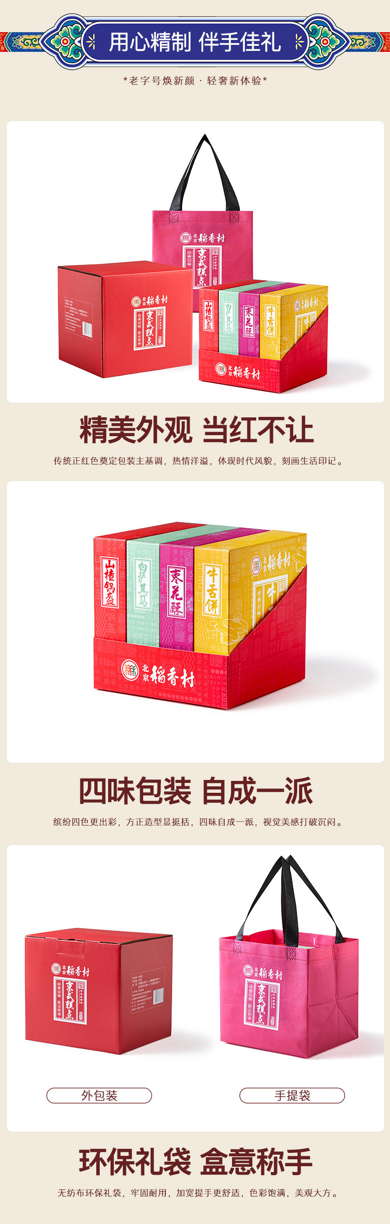 中华老字号 稻香村 传统糕点礼盒装 670g 图6