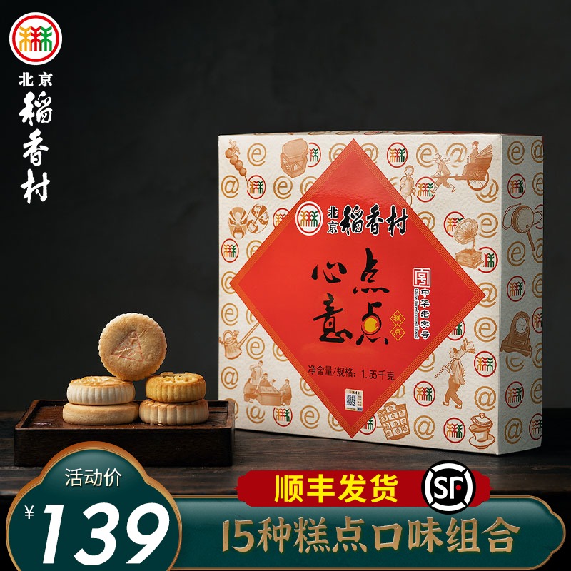 Sanhe Beijing Daoxiang Village traditional pastry gift box gift high-end Beijing eight special snacks snack food