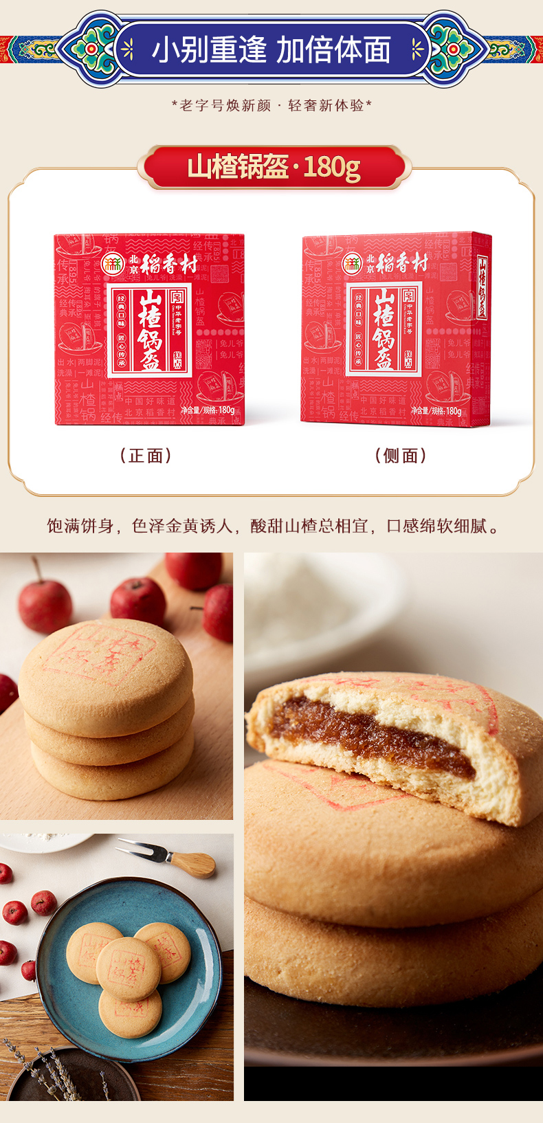 北京稻香村 四口味 传统京式糕点组合礼盒 670g 图3