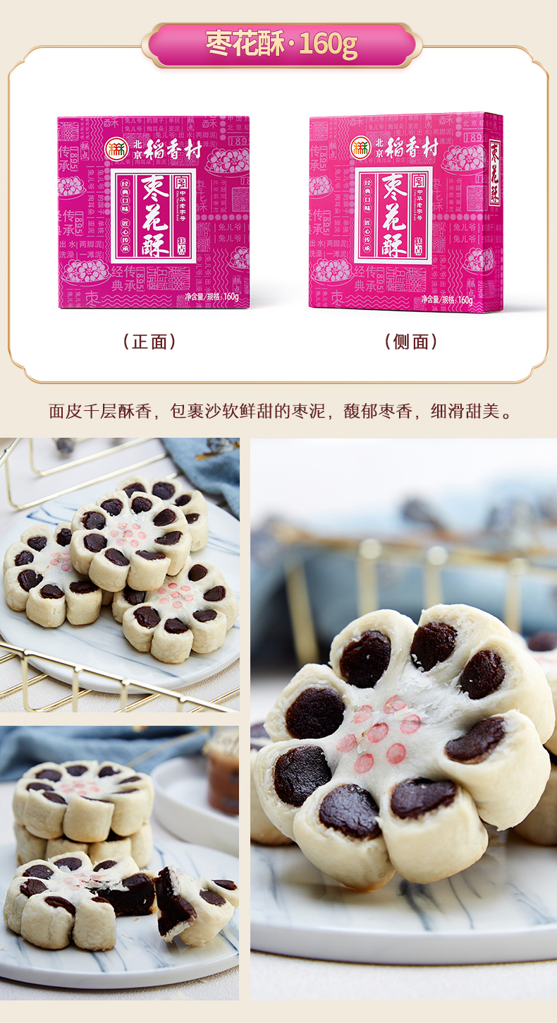 北京稻香村 四口味 传统京式糕点组合礼盒 670g 图5