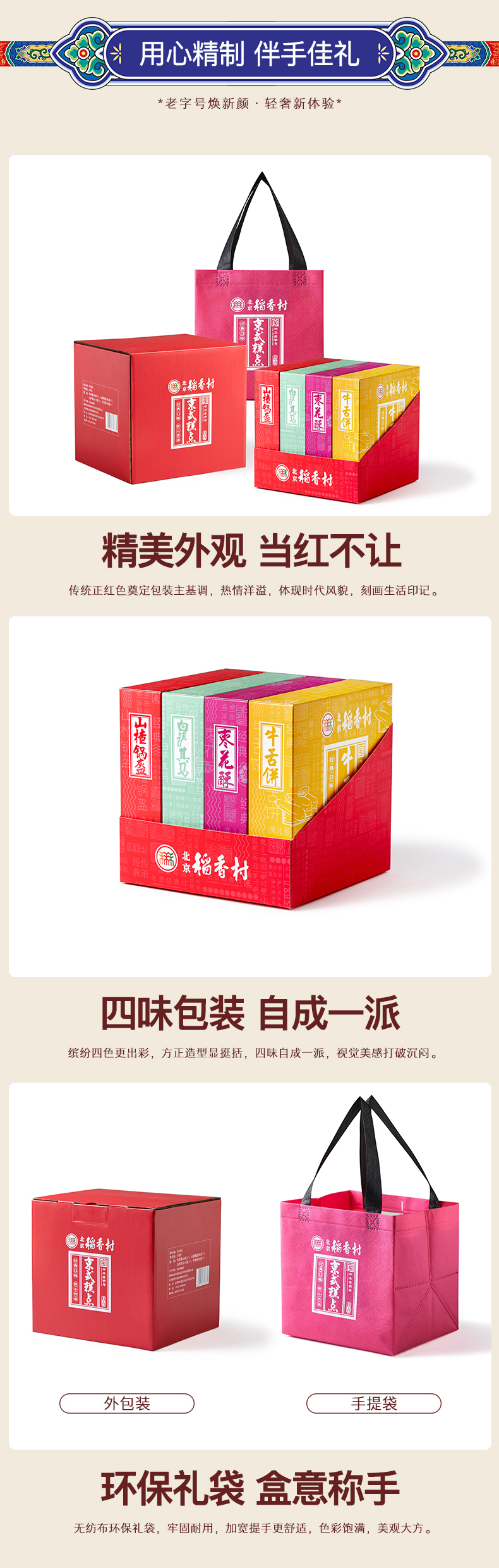 北京稻香村 四口味 传统京式糕点组合礼盒 670g 图7