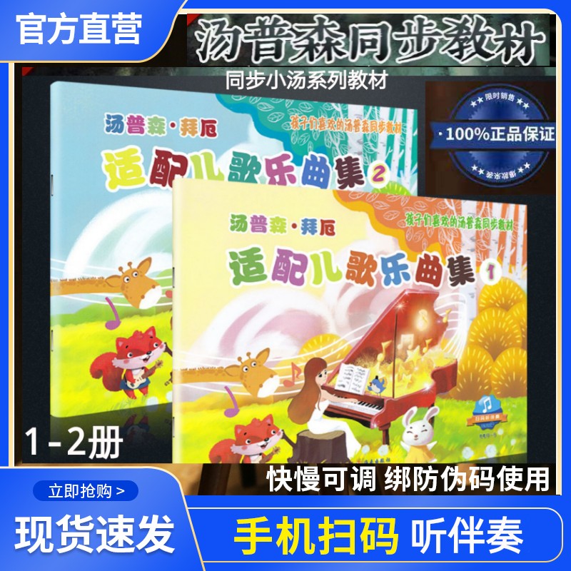 Genuine Thompson Byer Adaptation Nursery Rhymes Collection 1-2 Children's Piano Introductory Tutorial Scan Code Accompaniment