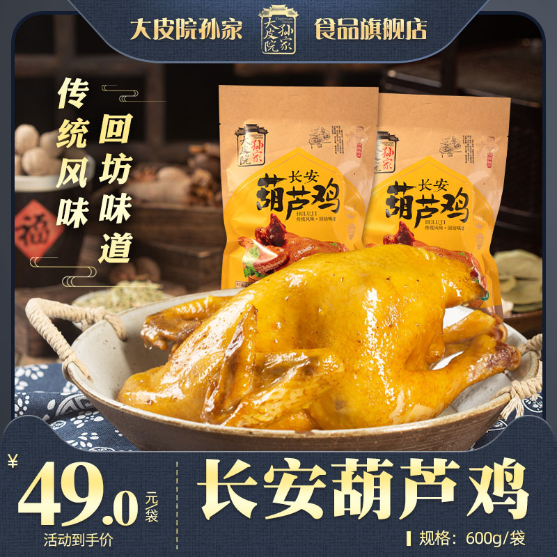 Dapiyuan Sun's gourd chicken 600g bag Shaanxi Xi'an specialty Halal five-spice roast chicken hand-shredded chicken vacuum pack