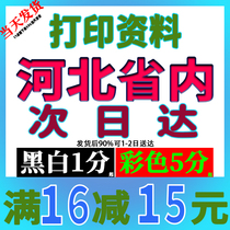 Print online materials print perfect bound books print papers postgraduate entrance examination a4 file binding Hebei city service store