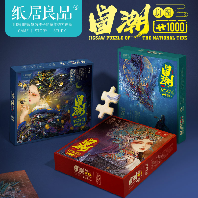 Paper house good product national tide Chinese style puzzle 1000 pieces adult decompression ancient style original illustration difficulty girl gift