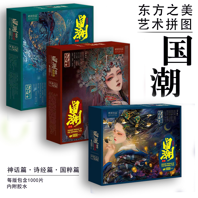 Paper home good product National wind Chinese wind decompression Adult difficult National tide series puzzle 1000 pieces Ancient style gift