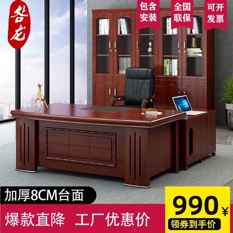 Boss table Large desk President's desk Chinese commercial manager Supervisor table and chair combination Simple modern with secondary cabinet