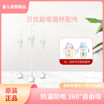 bunbeiyouneng straw cup accessories original straw cup straw set nozzle straw gravity ball