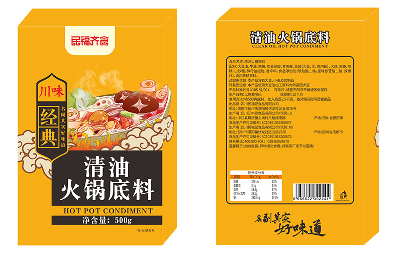 【可签到】民福齐食清油火锅底料500g