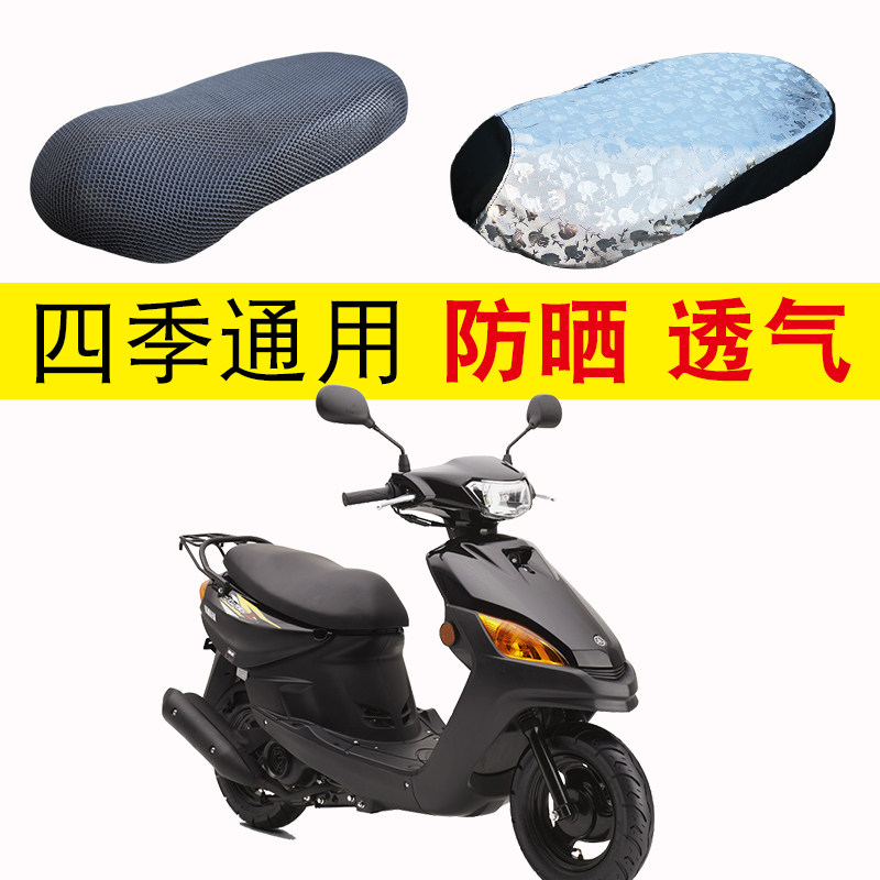 Suitable for building YAMAHA Fuyi forcellym100t-4 pedal locomotive cushion sleeve waterproof sunscreen